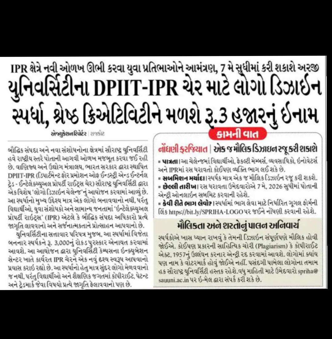 Saurashtra University is organizing a Logo Design Competition for the DPIIT-IPR Chair,